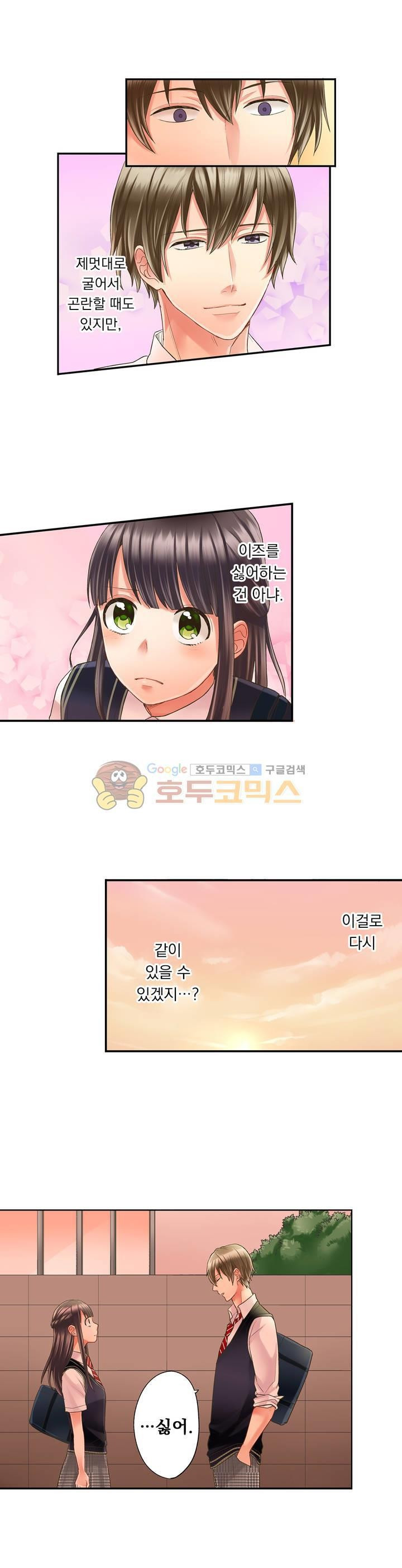 키스까지 앞으로 1초 21화 - 웹툰 이미지 6