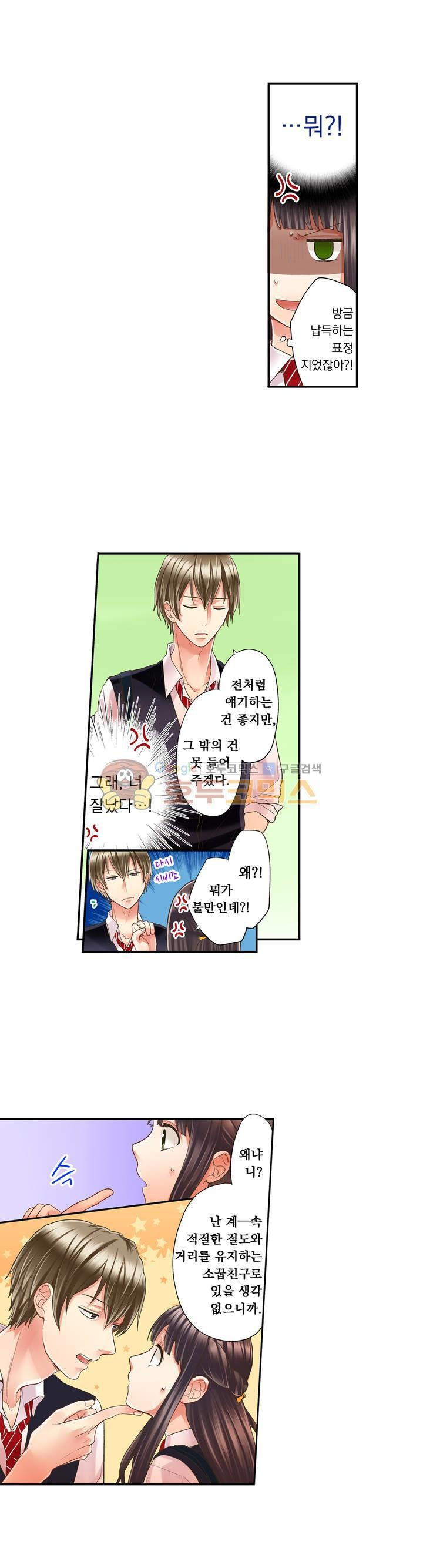 키스까지 앞으로 1초 21화 - 웹툰 이미지 7