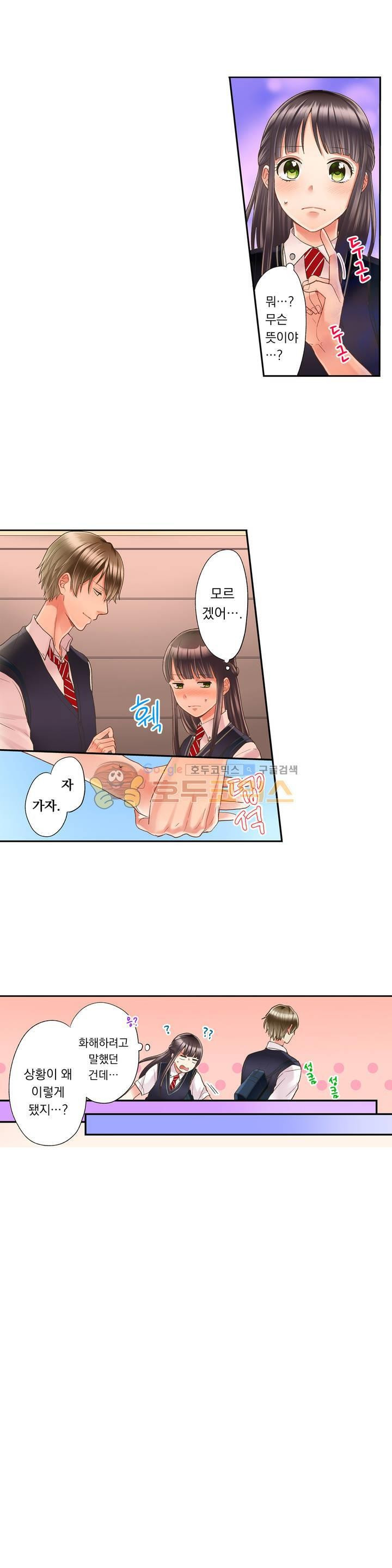 키스까지 앞으로 1초 21화 - 웹툰 이미지 8