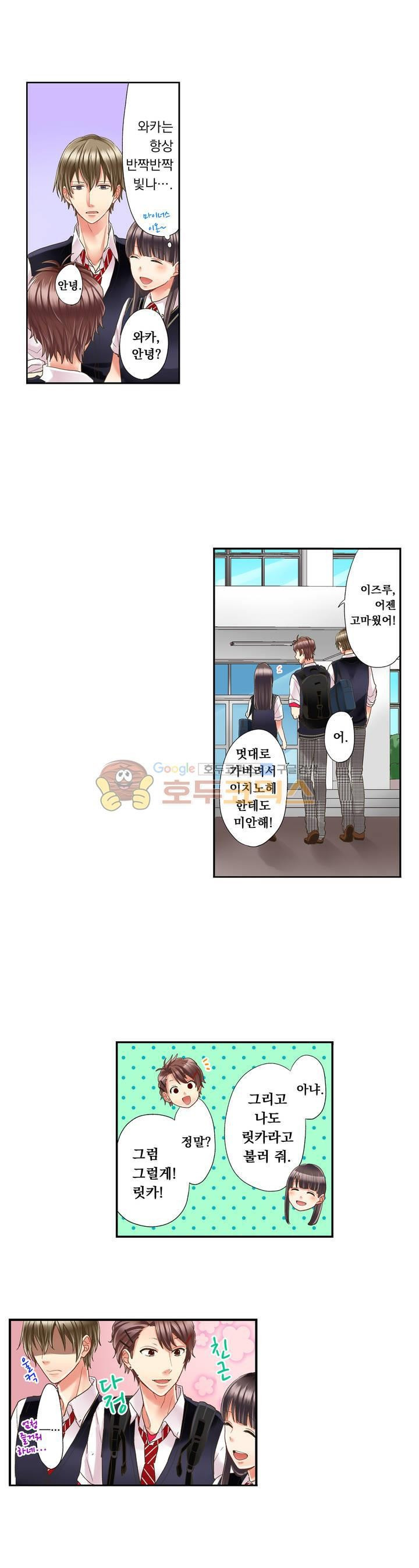 키스까지 앞으로 1초 21화 - 웹툰 이미지 10