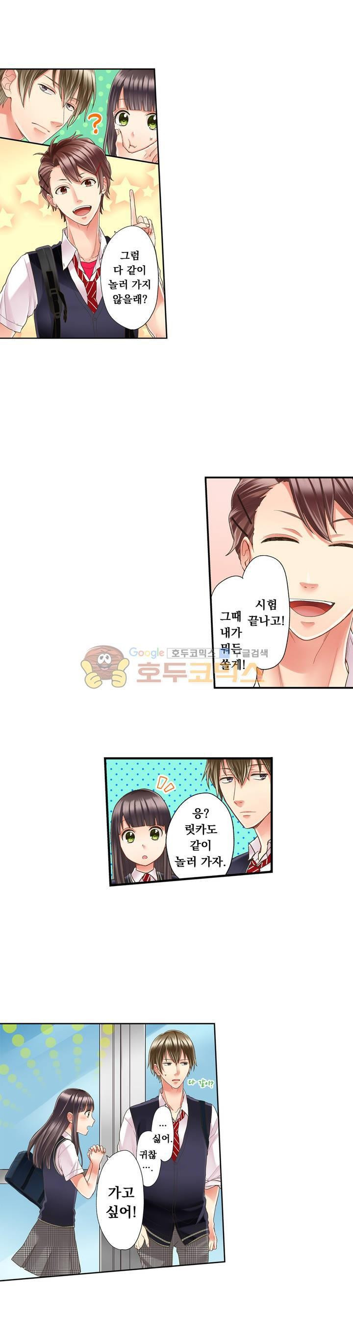 키스까지 앞으로 1초 21화 - 웹툰 이미지 12