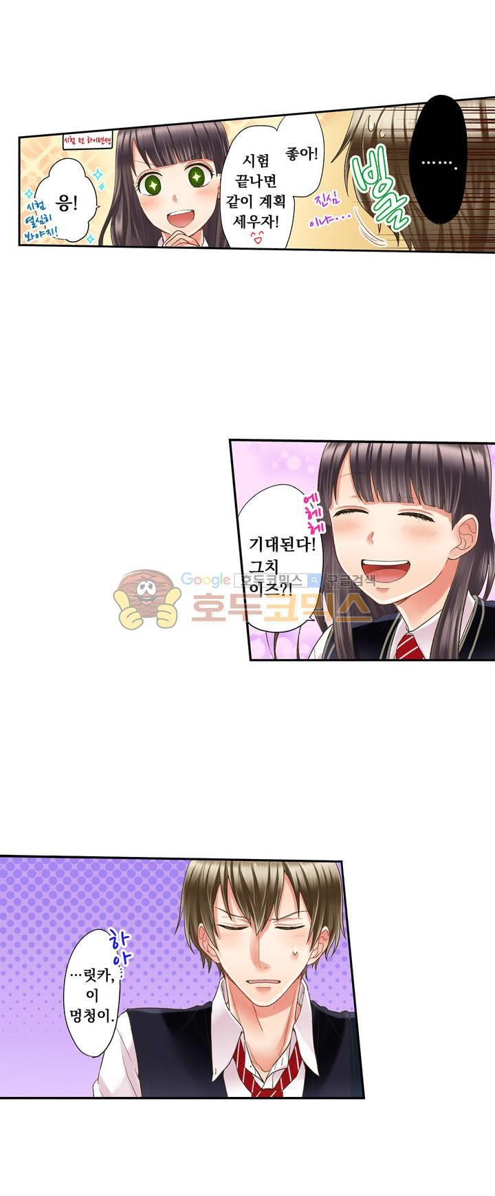 키스까지 앞으로 1초 21화 - 웹툰 이미지 13