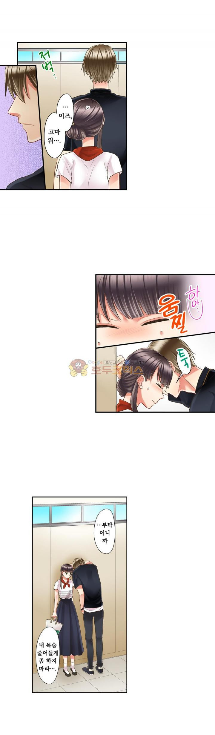 키스까지 앞으로 1초 24화 - 웹툰 이미지 3