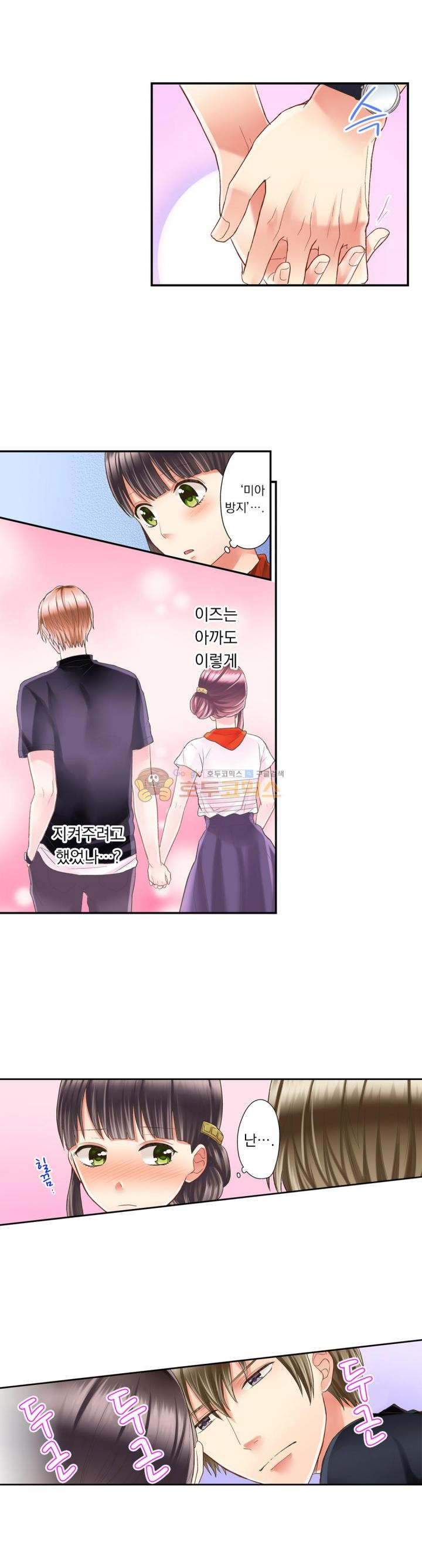 키스까지 앞으로 1초 24화 - 웹툰 이미지 4