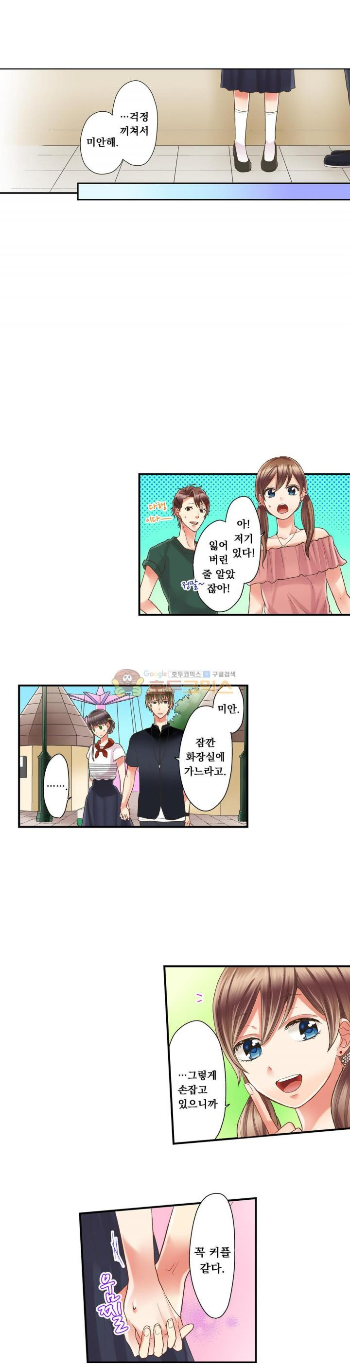 키스까지 앞으로 1초 24화 - 웹툰 이미지 6