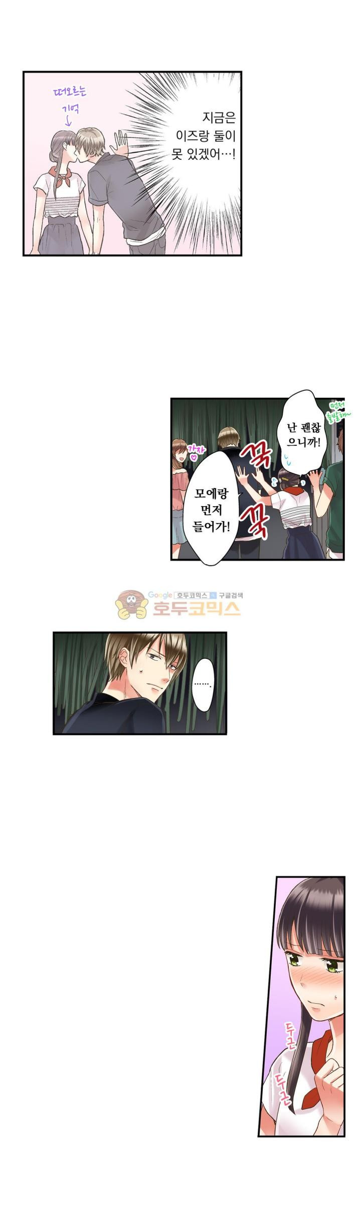 키스까지 앞으로 1초 24화 - 웹툰 이미지 8