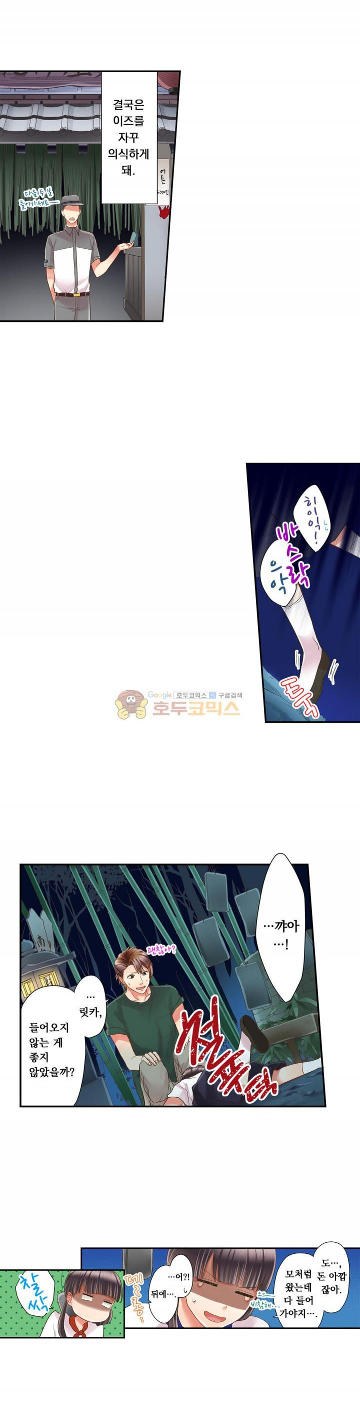 키스까지 앞으로 1초 24화 - 웹툰 이미지 9