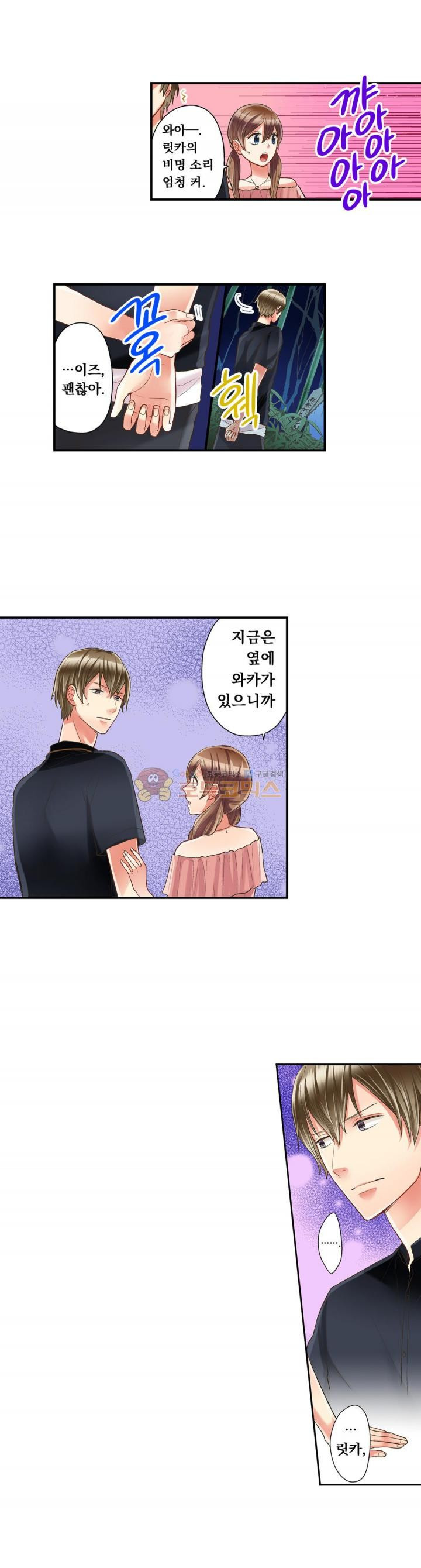 키스까지 앞으로 1초 24화 - 웹툰 이미지 10