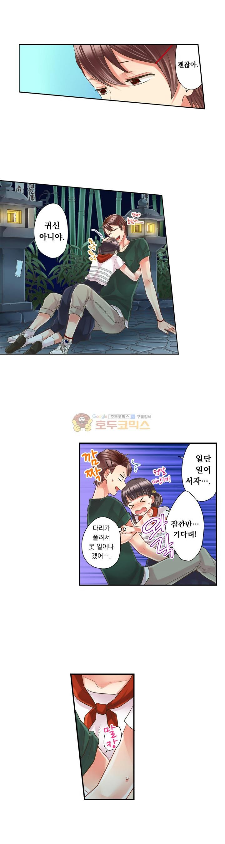 키스까지 앞으로 1초 24화 - 웹툰 이미지 11
