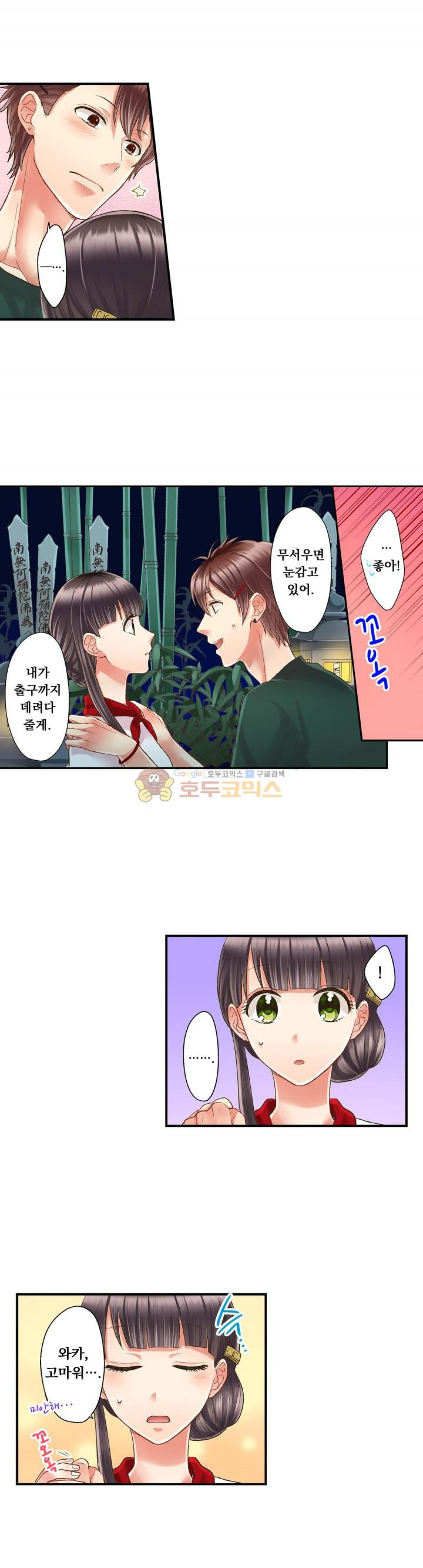 키스까지 앞으로 1초 24화 - 웹툰 이미지 12