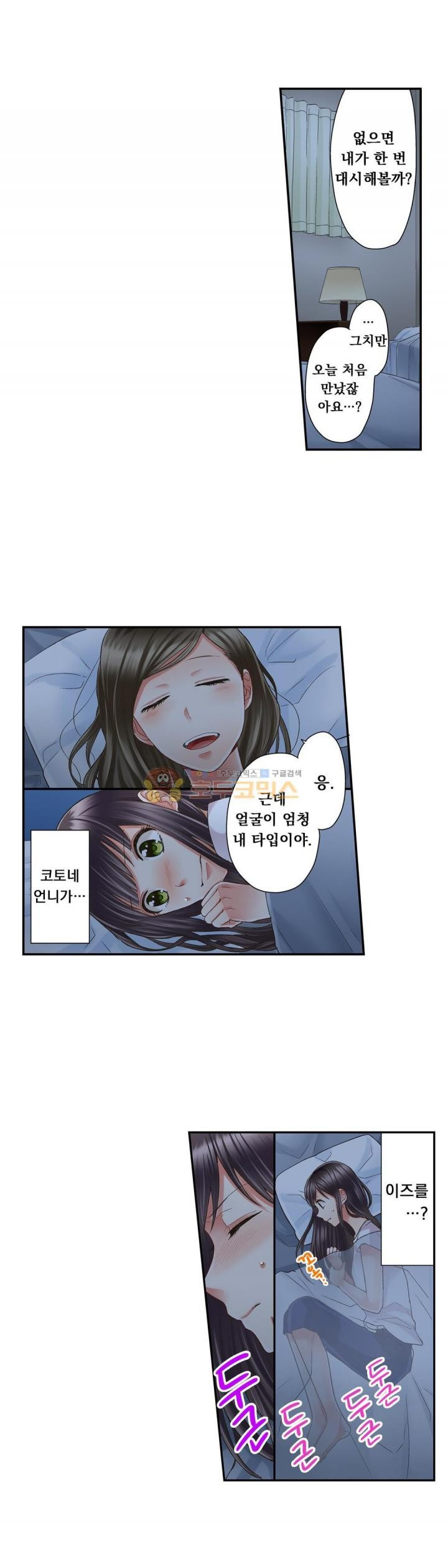 키스까지 앞으로 1초 26화 - 웹툰 이미지 2
