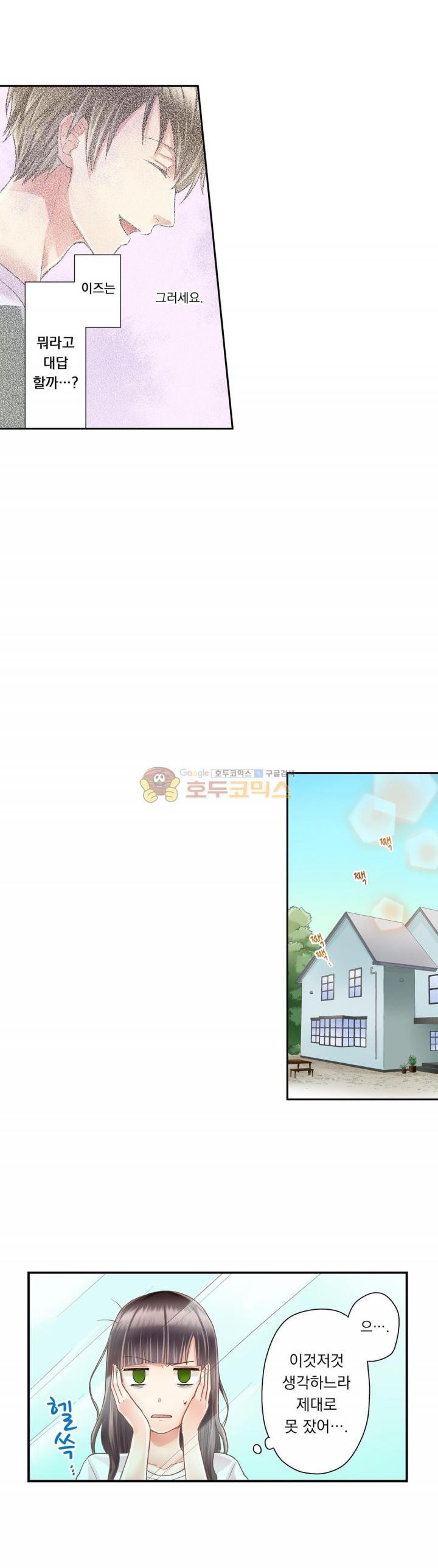 키스까지 앞으로 1초 26화 - 웹툰 이미지 3