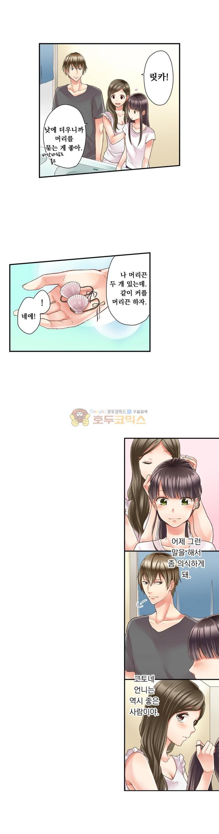 키스까지 앞으로 1초 26화 - 웹툰 이미지 6
