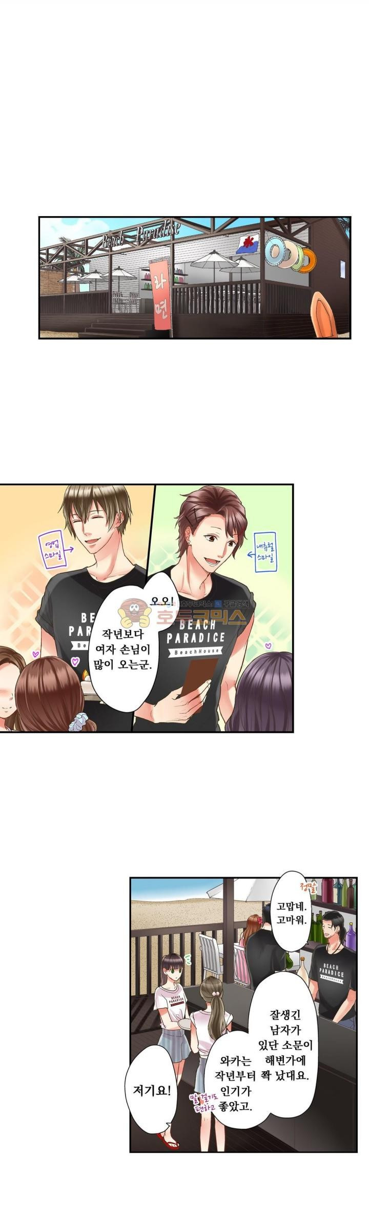 키스까지 앞으로 1초 26화 - 웹툰 이미지 7