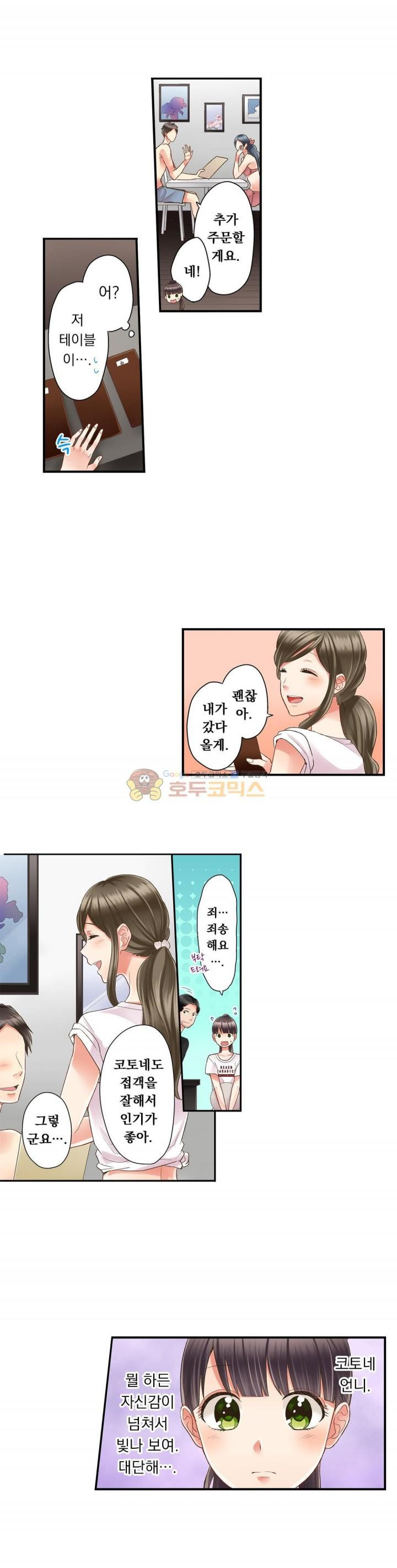 키스까지 앞으로 1초 26화 - 웹툰 이미지 8