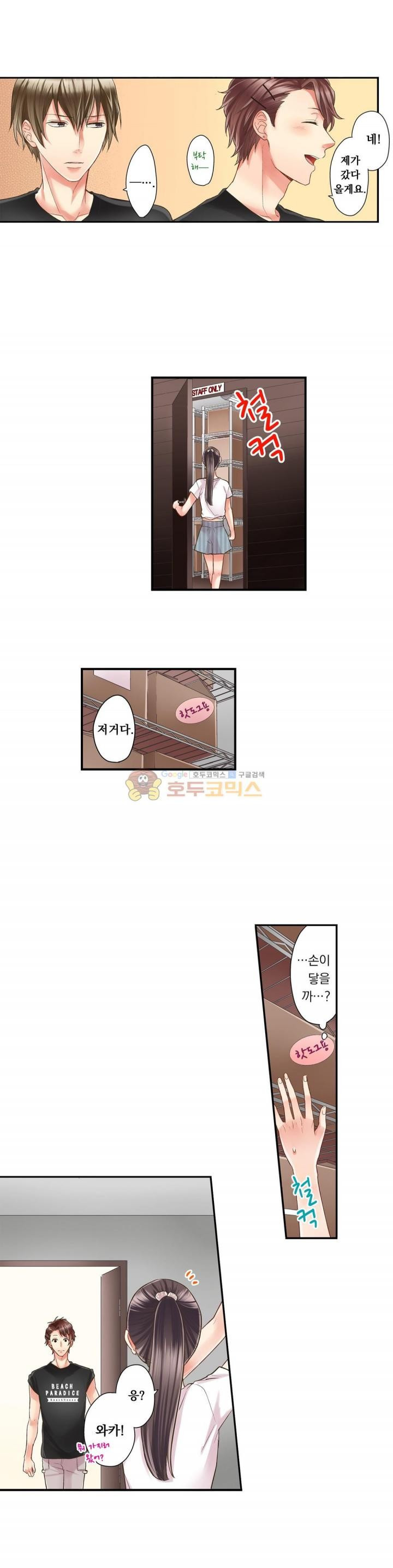 키스까지 앞으로 1초 26화 - 웹툰 이미지 11