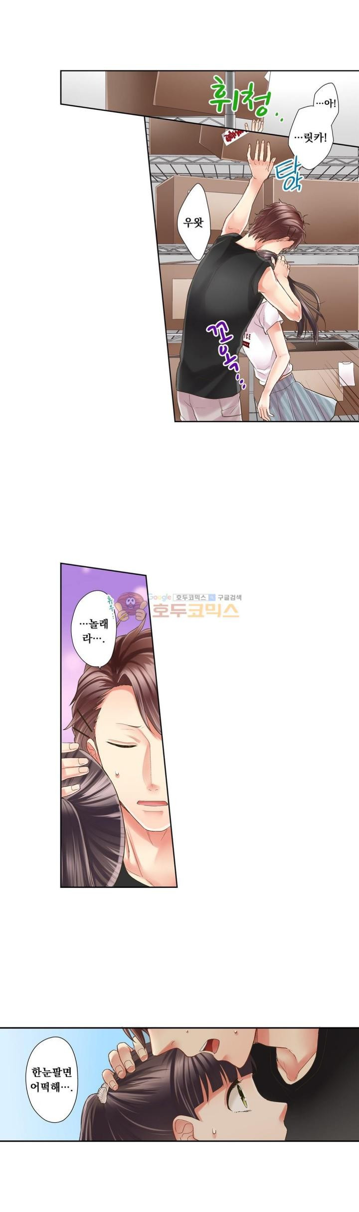 키스까지 앞으로 1초 26화 - 웹툰 이미지 12