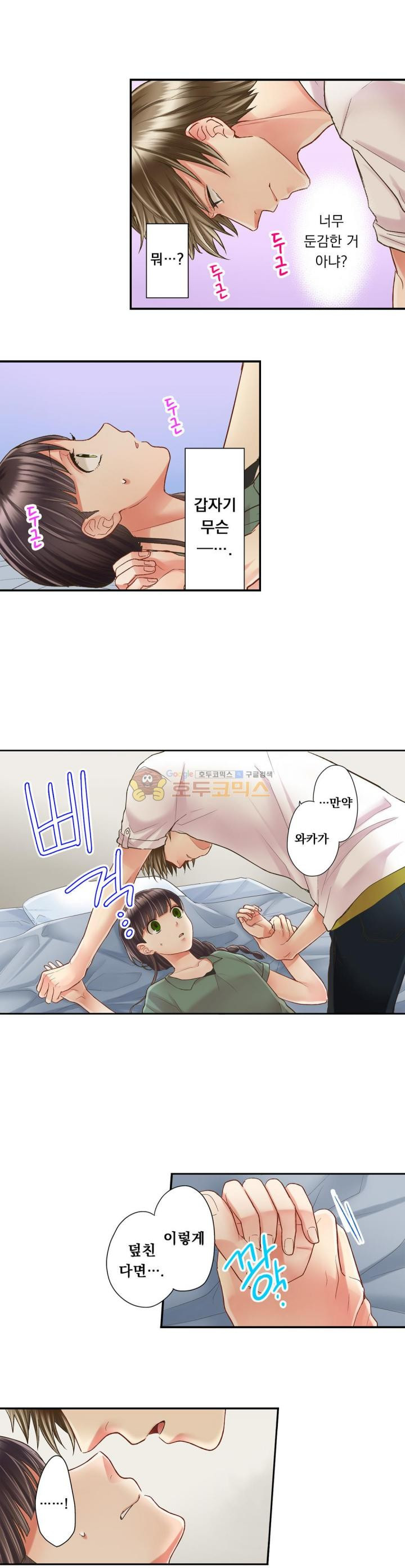 키스까지 앞으로 1초 28화 - 웹툰 이미지 2
