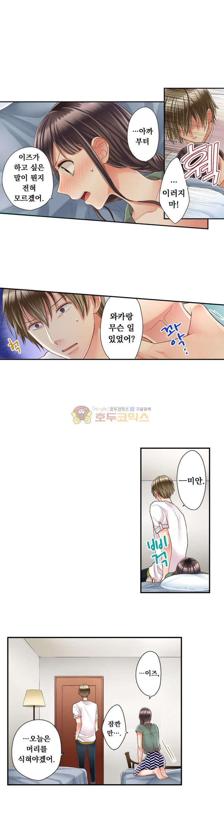 키스까지 앞으로 1초 28화 - 웹툰 이미지 3