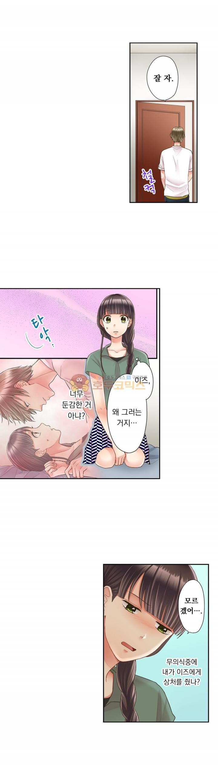 키스까지 앞으로 1초 28화 - 웹툰 이미지 4