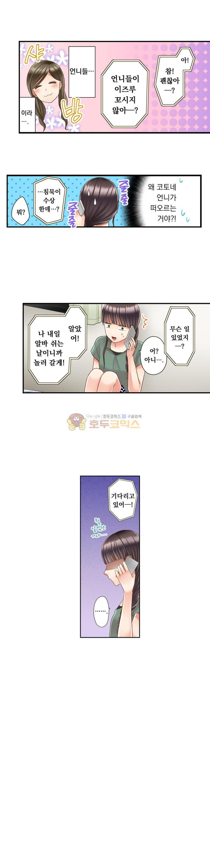 키스까지 앞으로 1초 28화 - 웹툰 이미지 6