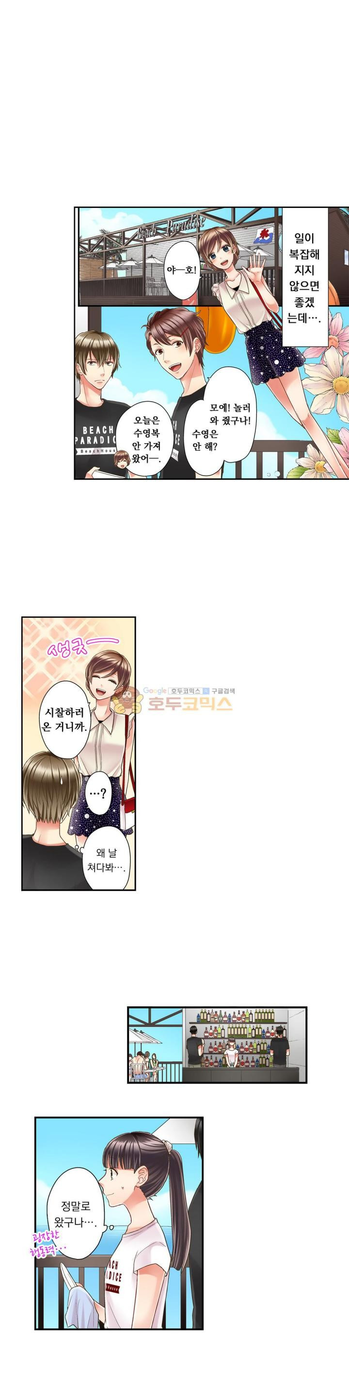 키스까지 앞으로 1초 28화 - 웹툰 이미지 7