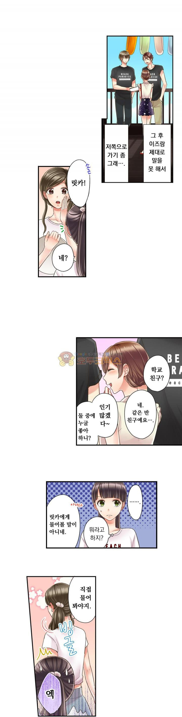 키스까지 앞으로 1초 28화 - 웹툰 이미지 8