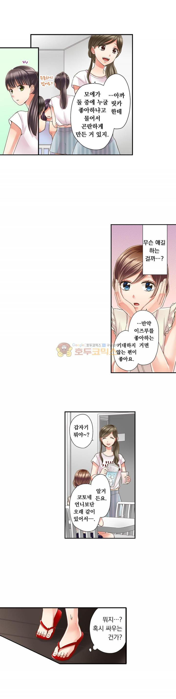 키스까지 앞으로 1초 28화 - 웹툰 이미지 11