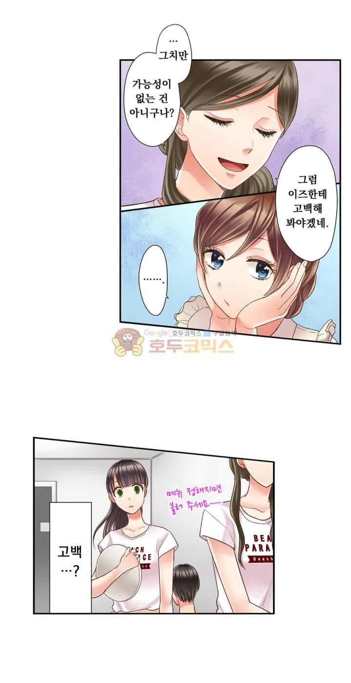 키스까지 앞으로 1초 28화 - 웹툰 이미지 12