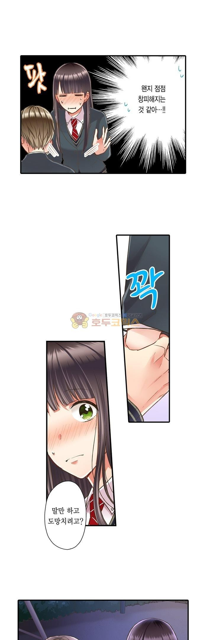 키스까지 앞으로 1초 41화 - 웹툰 이미지 3