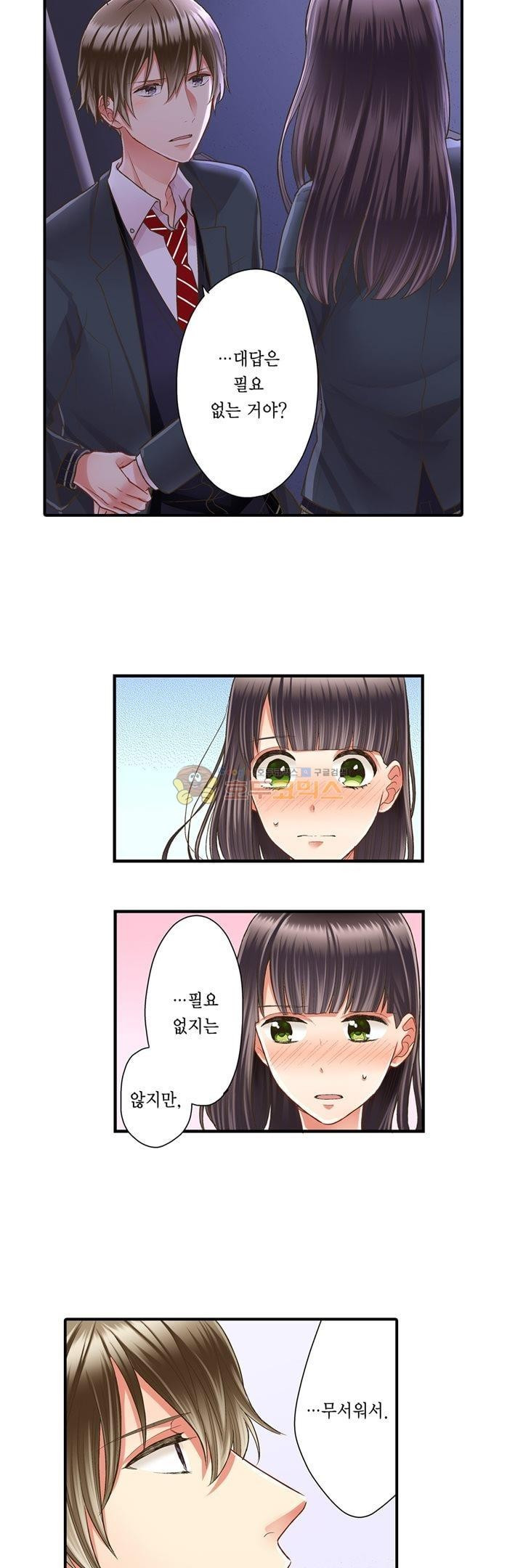 키스까지 앞으로 1초 41화 - 웹툰 이미지 4