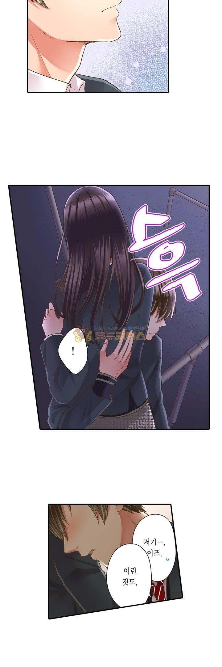 키스까지 앞으로 1초 41화 - 웹툰 이미지 5
