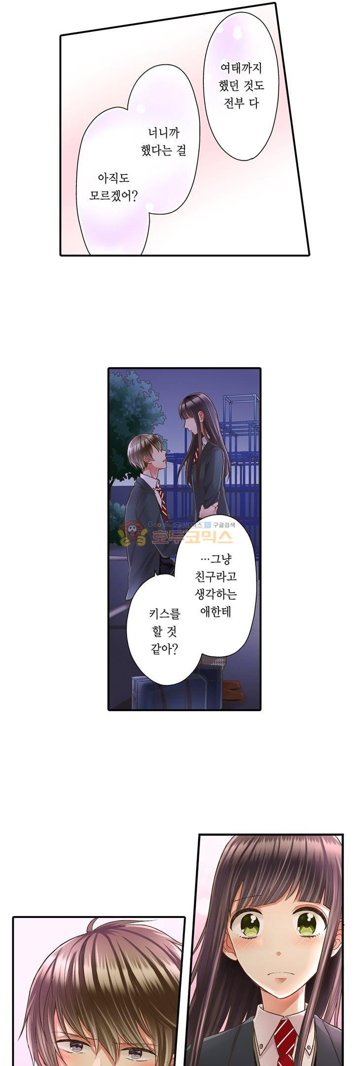 키스까지 앞으로 1초 41화 - 웹툰 이미지 6
