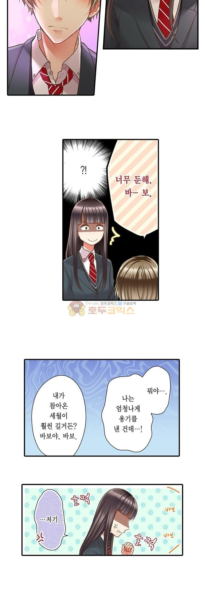 키스까지 앞으로 1초 41화 - 웹툰 이미지 7