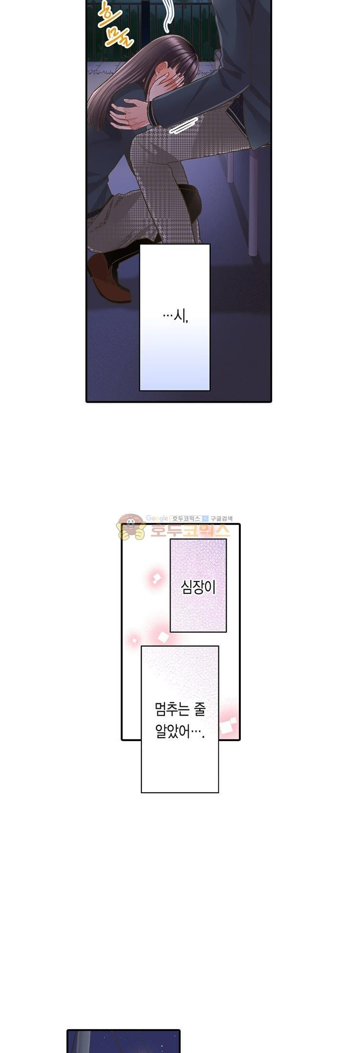 키스까지 앞으로 1초 41화 - 웹툰 이미지 10