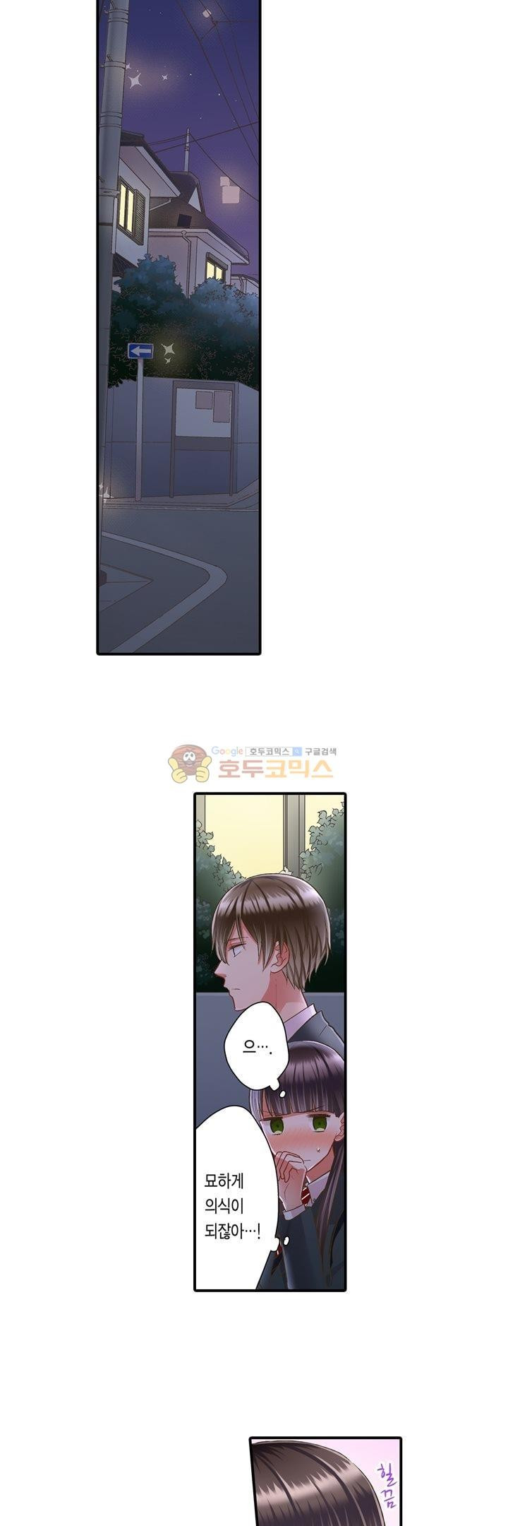 키스까지 앞으로 1초 41화 - 웹툰 이미지 11