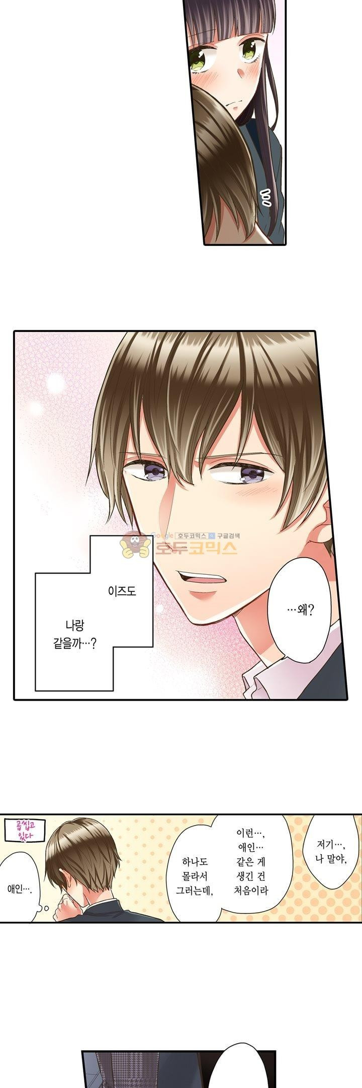 키스까지 앞으로 1초 41화 - 웹툰 이미지 12