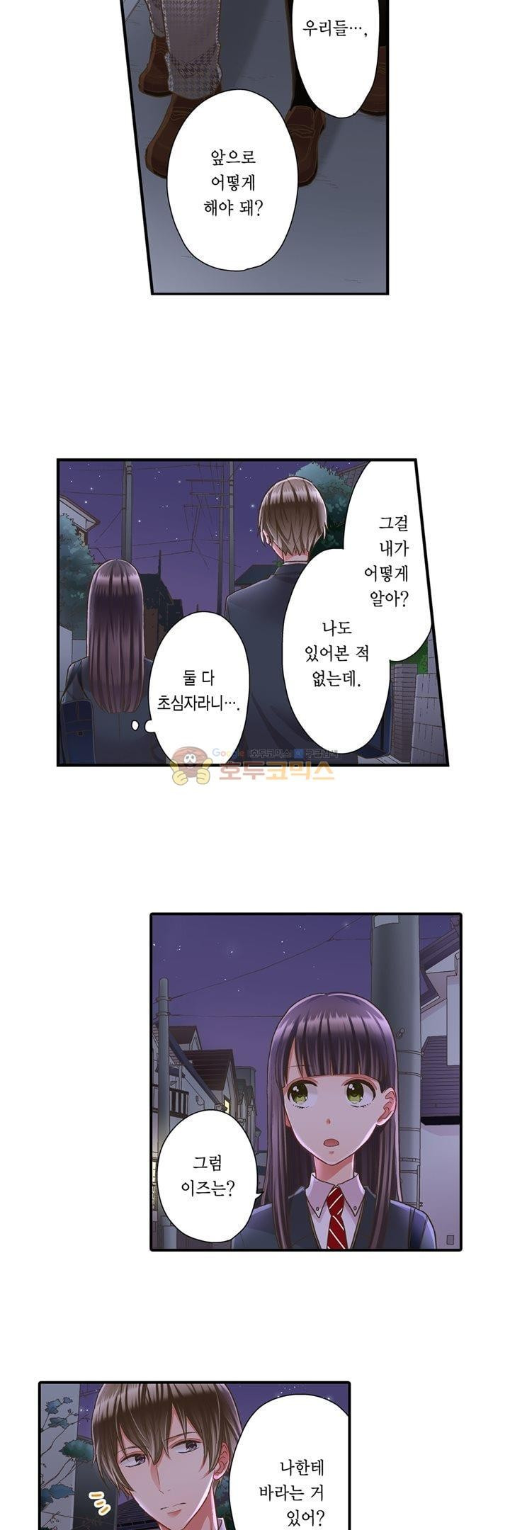 키스까지 앞으로 1초 41화 - 웹툰 이미지 13