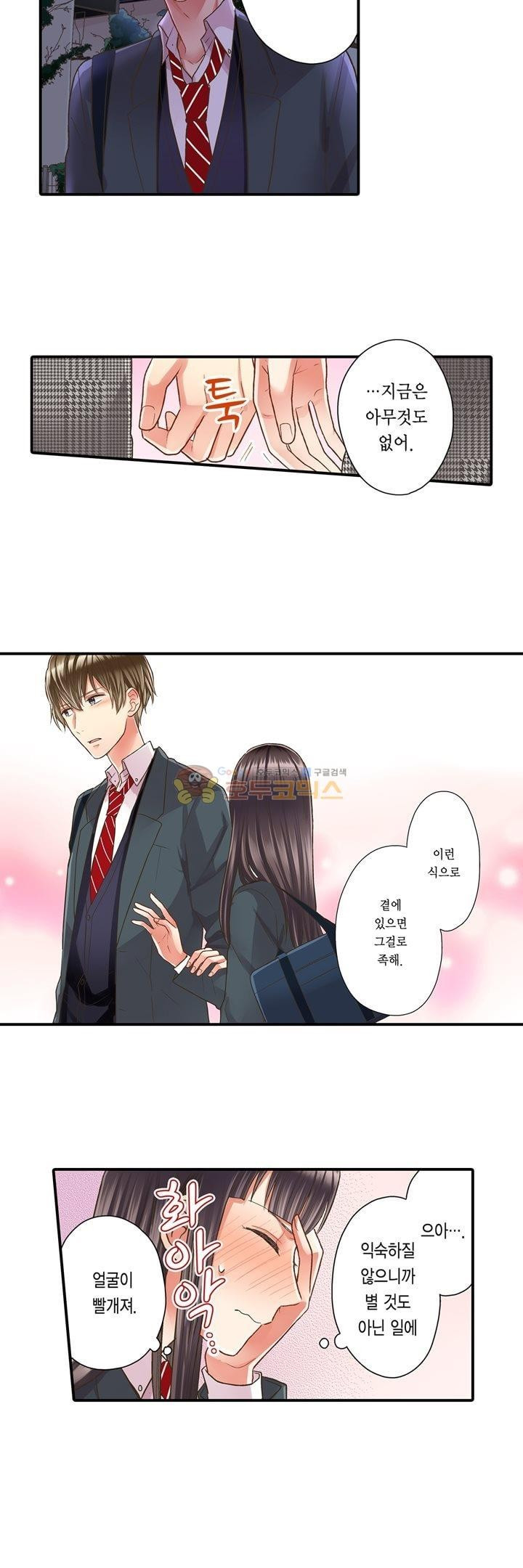 키스까지 앞으로 1초 41화 - 웹툰 이미지 14