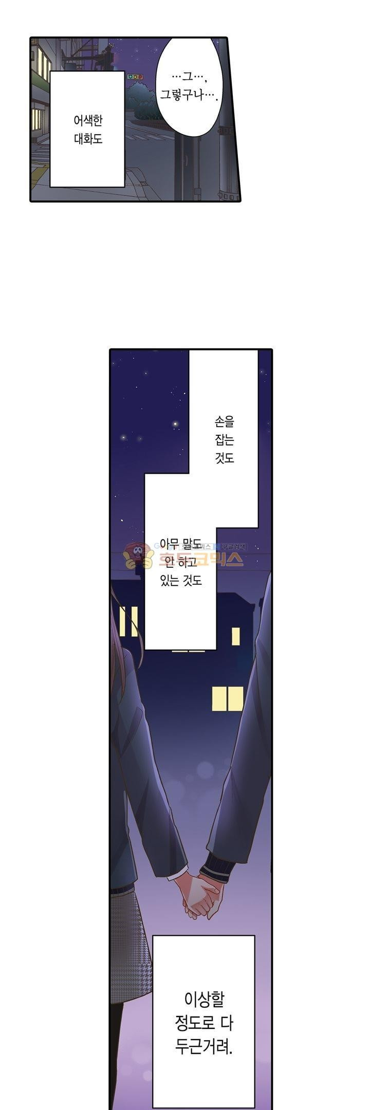 키스까지 앞으로 1초 41화 - 웹툰 이미지 15
