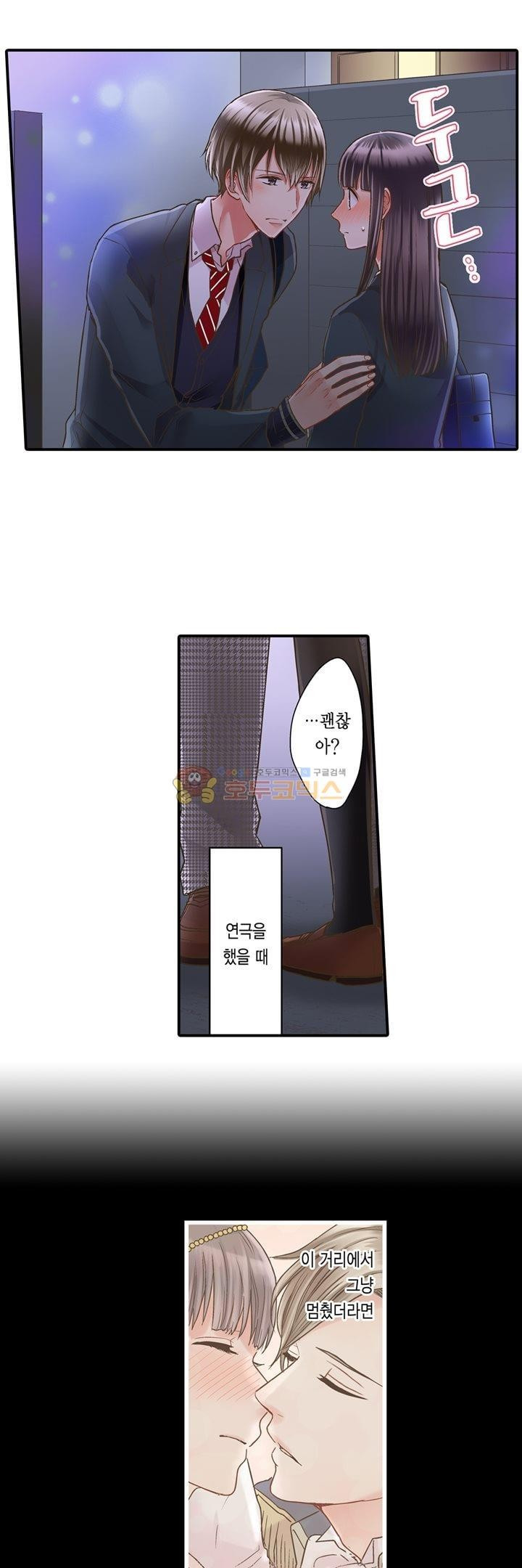 키스까지 앞으로 1초 41화 - 웹툰 이미지 18