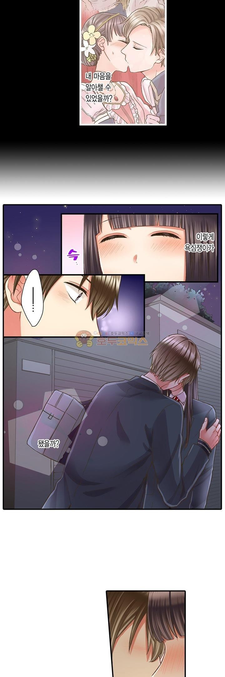 키스까지 앞으로 1초 41화 - 웹툰 이미지 19