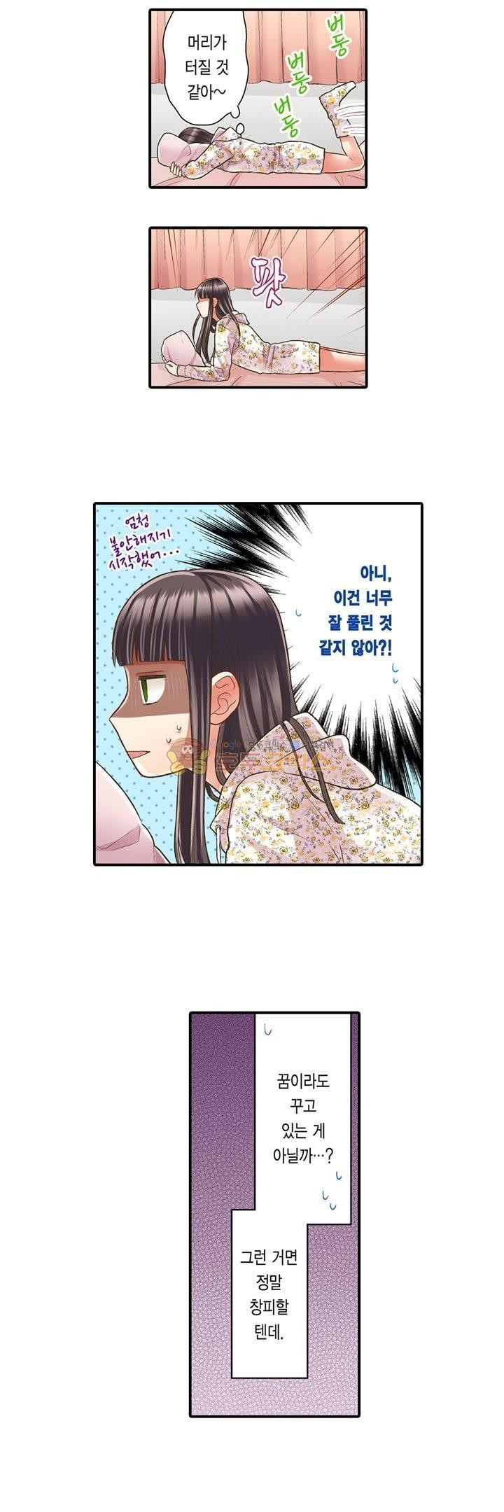 키스까지 앞으로 1초 41화 - 웹툰 이미지 21