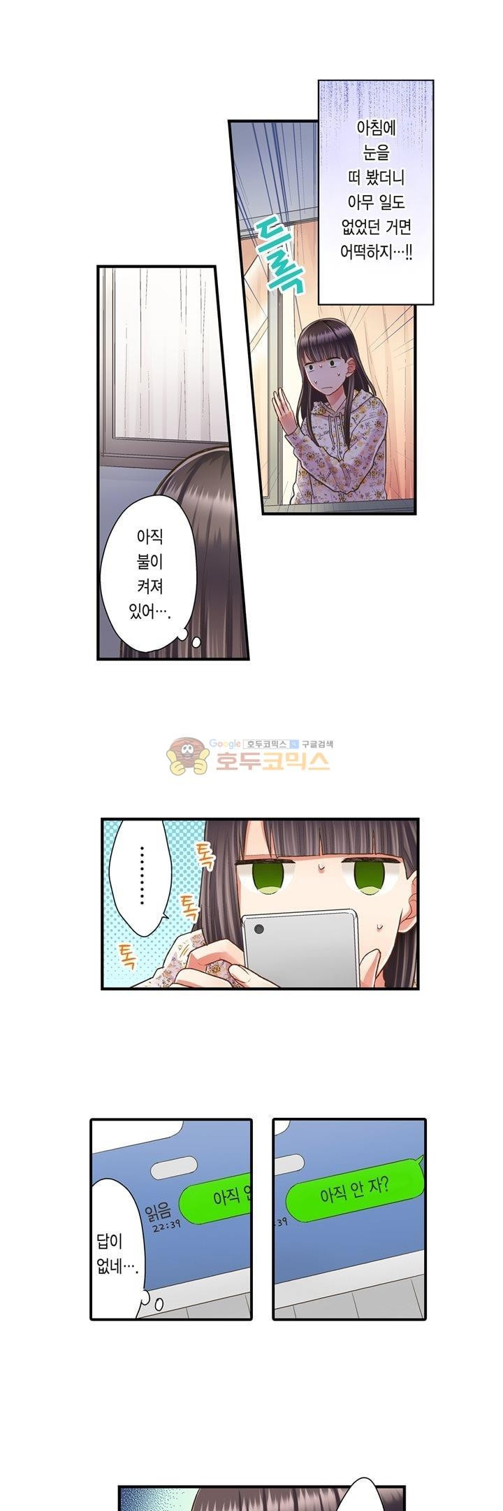 키스까지 앞으로 1초 41화 - 웹툰 이미지 22