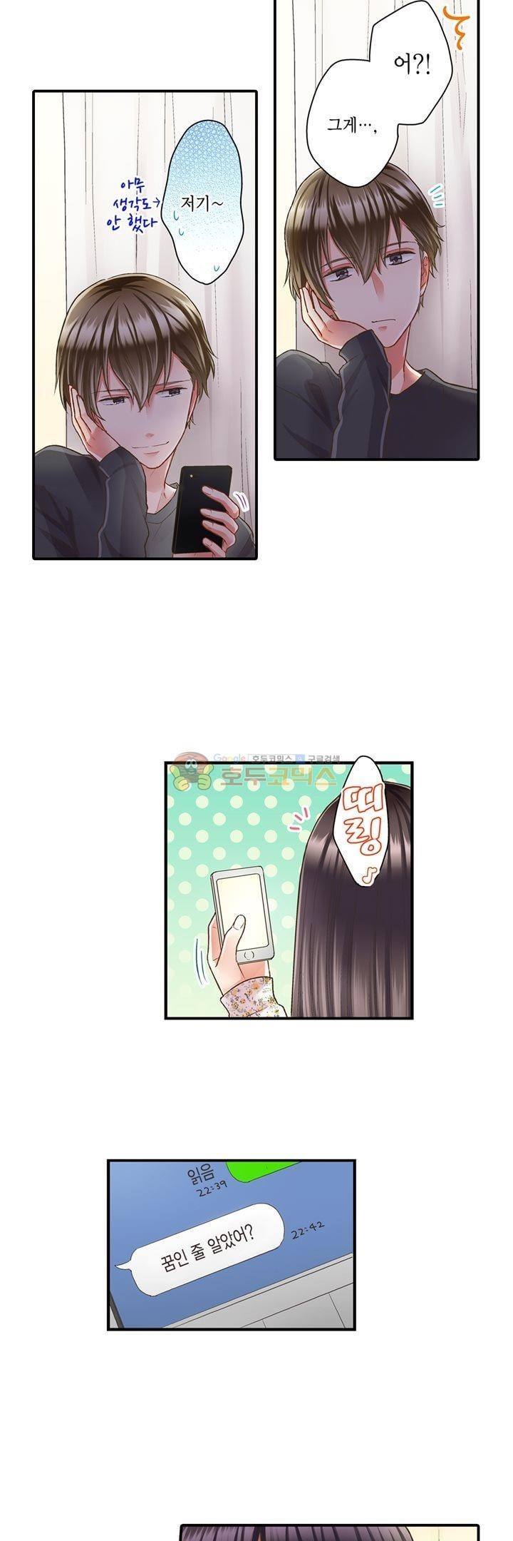 키스까지 앞으로 1초 41화 - 웹툰 이미지 24
