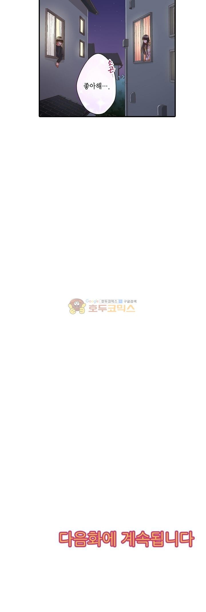 키스까지 앞으로 1초 41화 - 웹툰 이미지 26