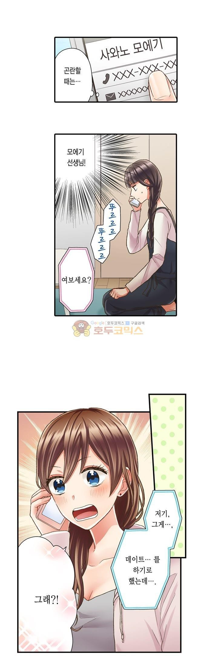 키스까지 앞으로 1초 43화 - 웹툰 이미지 4