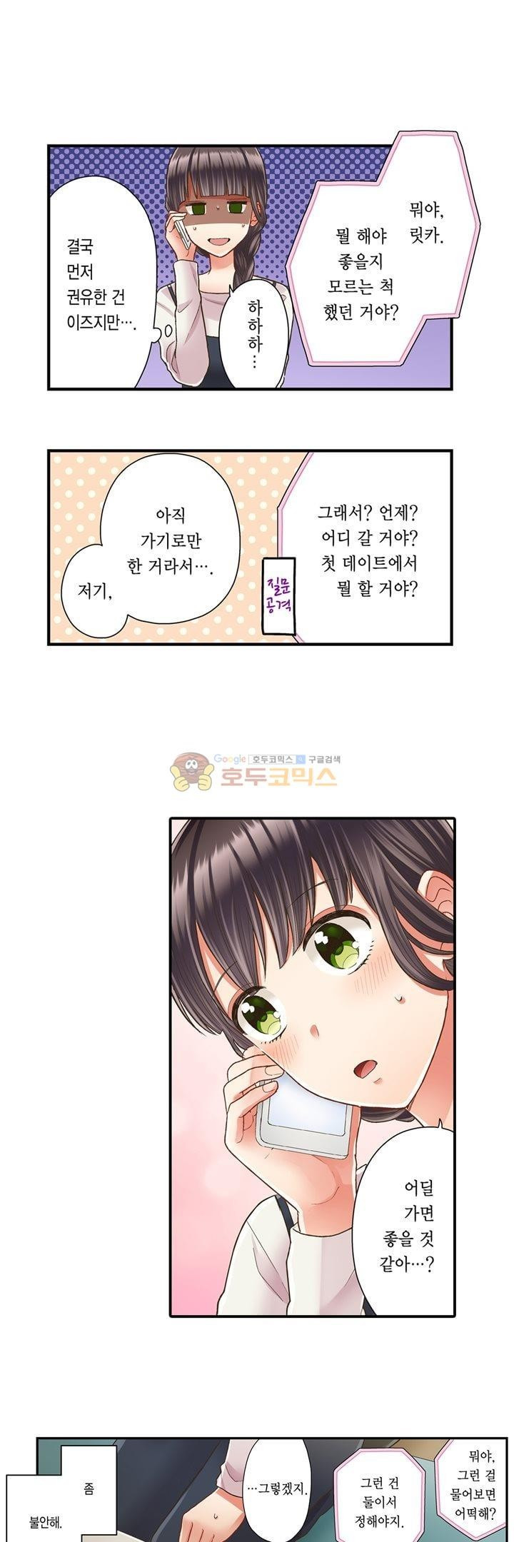 키스까지 앞으로 1초 43화 - 웹툰 이미지 5