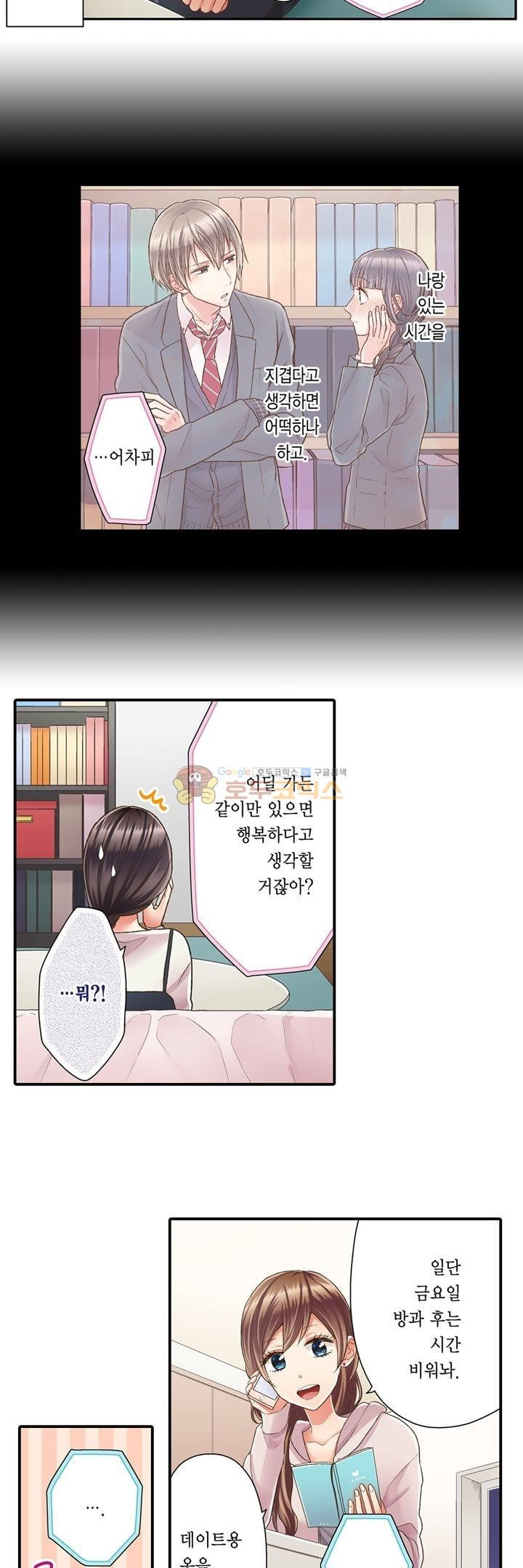 키스까지 앞으로 1초 43화 - 웹툰 이미지 6