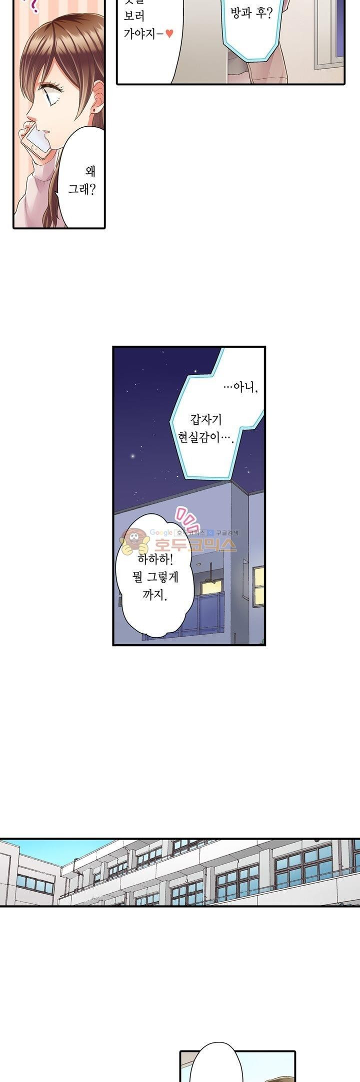 키스까지 앞으로 1초 43화 - 웹툰 이미지 7